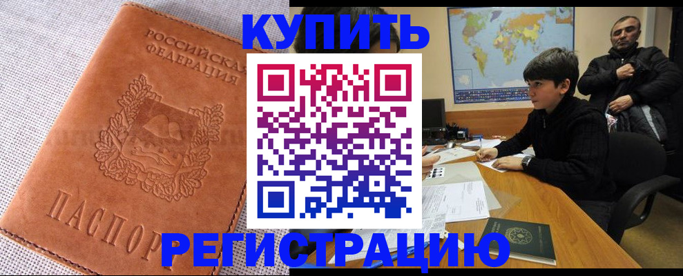 временная регистрация недорого в Порхове