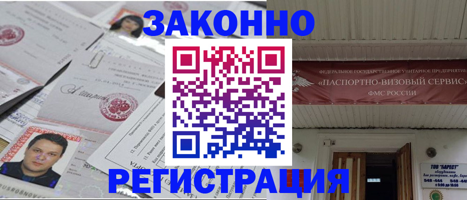 прописка для военкомата в Порхове