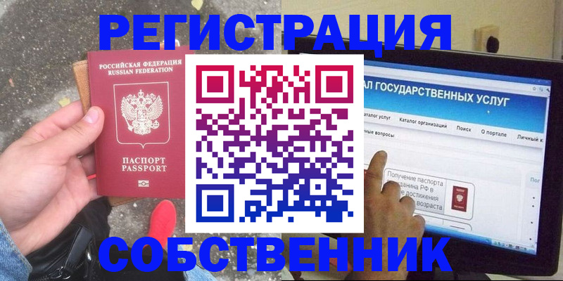 временная регистрация купить в Порхове