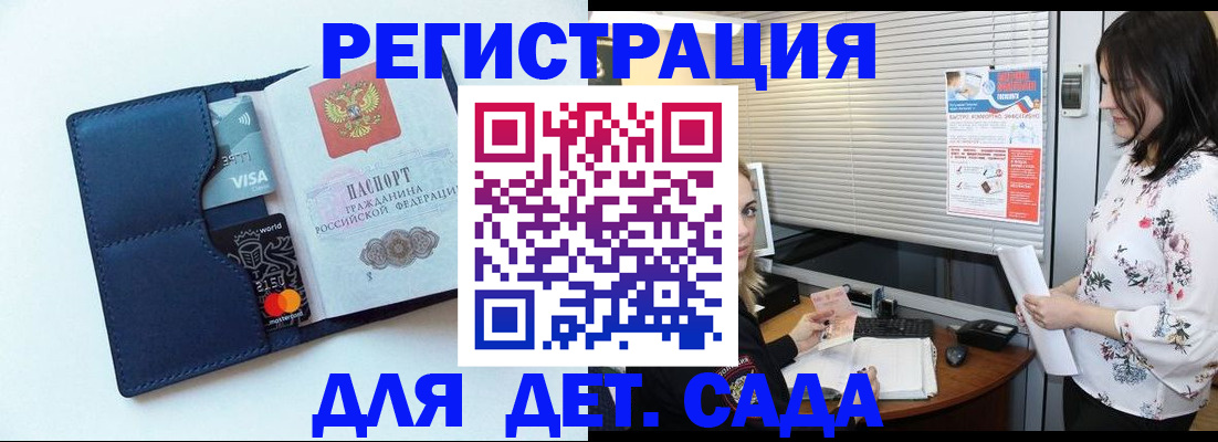 регистрация для дет. сада в Порхове